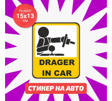 Наклейка на авто 15х13 Drager in Car