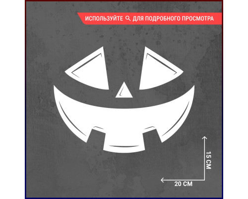 "Ужасно крутая наклейка на авто для Хэллоуина!"