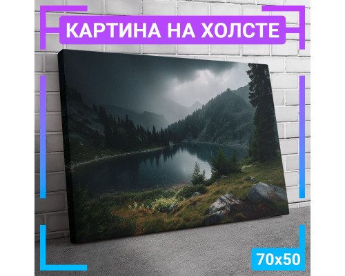 Картина "Озеро в тумане" на холсте, 70x50 см