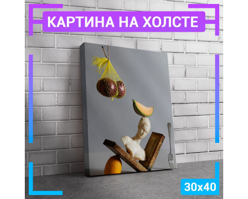 Картина "Эстетика объектов" на холсте 30х40 см