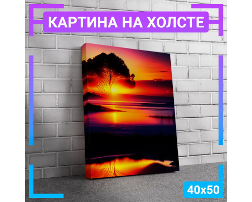 Картина "Отражение заката" на холсте 40х50cm