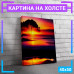 Картина "Отражение заката" на холсте 40х50cm