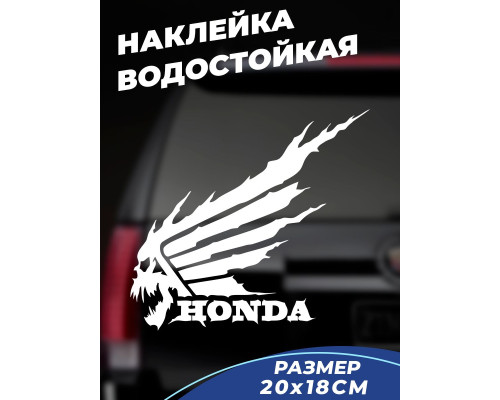 Наклейка на авто Honda с черепом 20x18 - стильный аксессуар!