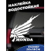 Наклейка на авто Honda с черепом 20x18 - стильный аксессуар!