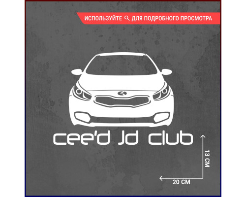 Наклейка Kia Ceed Jd Club 2 - стильное дополнение для вашего авто