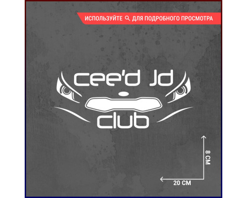 Наклейка на авто Kia Ceed Jd Club 20x8