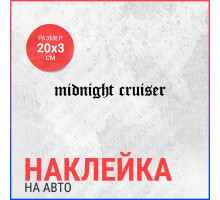 Наклейка на авто Midnight Cruiser