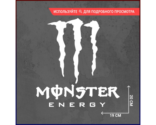 Наклейка на авто "Monster Energy" 20x19 - стиль и адреналин