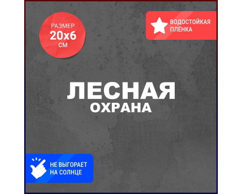 Наклейка на авто "Лесная охота" - стильный аксессуар для вашего автомобиля!