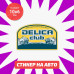 Наклейка на авто Delica Club 2 - стильный аксессуар!