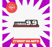 Наклейка на авто 10х3 Yamaha знак