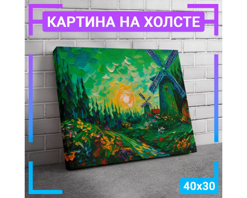 Картина "Мельница" на холсте 40x30 см