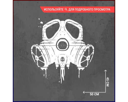 Наклейка на капот "Противогаз" 50x45 - защита и стиль