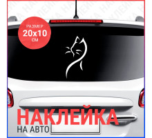 Наклейка на авто 20x10 Кошка