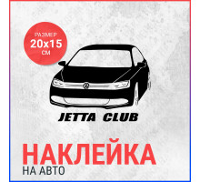 Наклейка на авто 20х15 VW Jetta