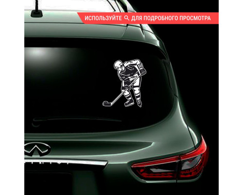 Наклейка на авто: Хоккеист в черно-белом стиле