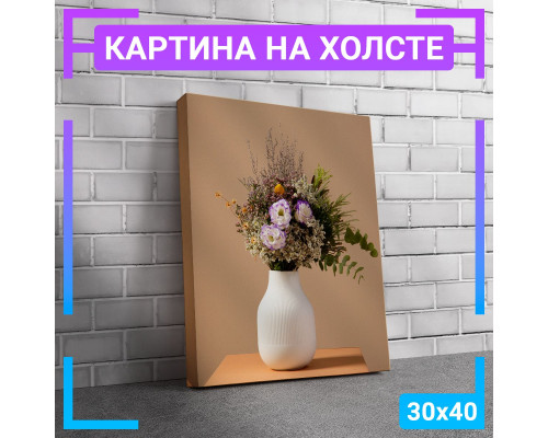 Картина "Ваза с цветами" на холсте 30х40 см.