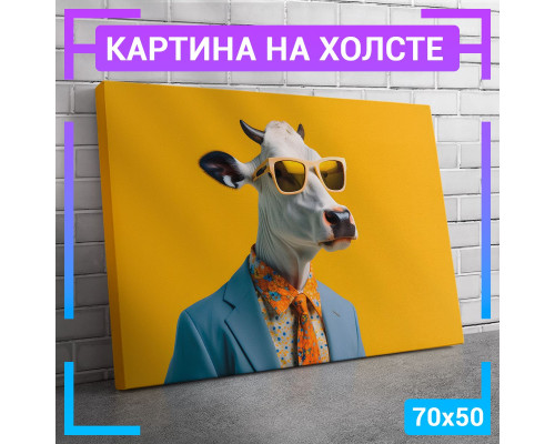 Картина "Корова в очках" на холсте 70x50 cm