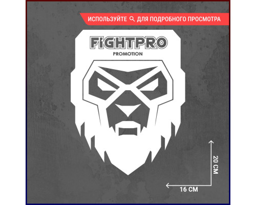 Наклейка на авто "Fight Pro Promotion" - 20x16