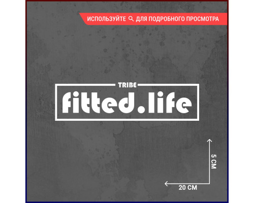 Наклейка на авто "Fitted Life" - стильное дополнение!