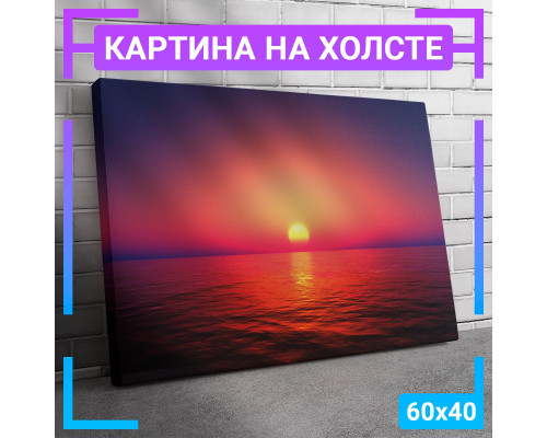 Картина "Закат" на холсте 60х40 см.