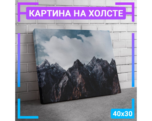 Картина на холсте "Горы и облака" 40x30 см