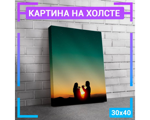 Картина "Закат силуэты" на холсте 30х40 см