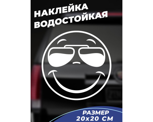 Наклейка на авто 20x20 Smile - улыбка на колесах