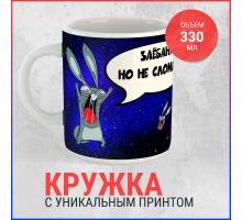 Кружка Устал, но не сломлен