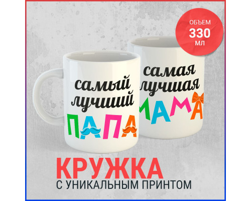 Кружка "Лучшие родители"