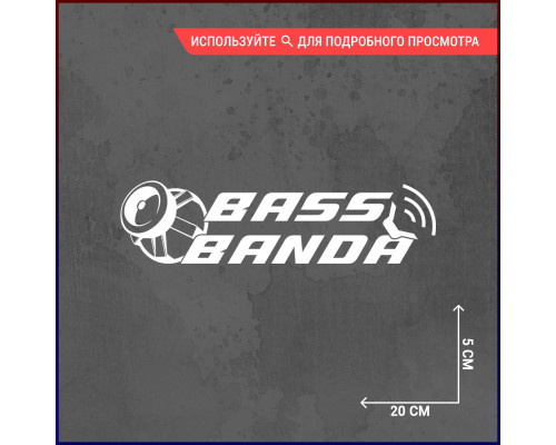 Наклейка на авто "Bass Banda 2" размером 20х5 cm