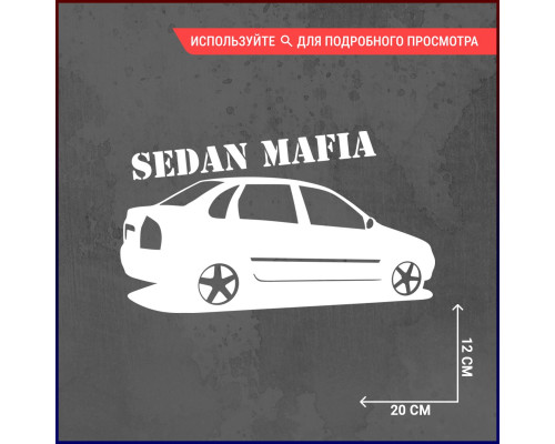 Наклейка на авто "Лада Калина" 20х12, стильная деталь для вашего автомобиля