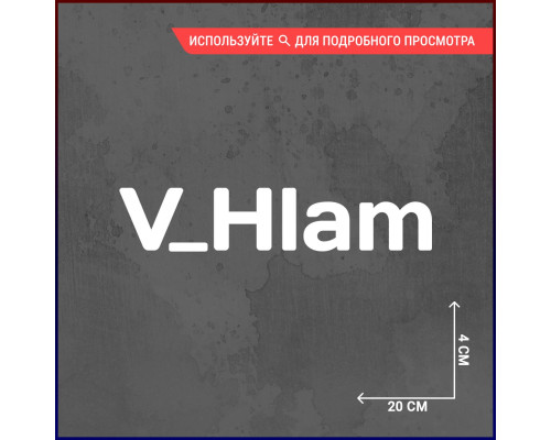 Наклейка для автомобиля Vhlam 20х4 - стиль и индивидуальность