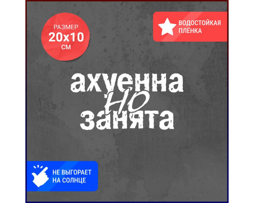 "Заблокированное пространство: наклейка на авто 20х10"