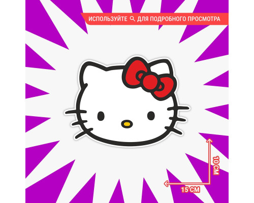 Наклейка Hello Kitty на авто 15х10см