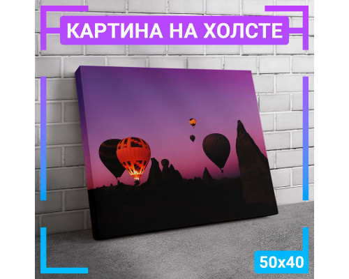 Картина "Воздушный закат" на холсте 50х40 см.