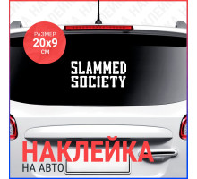 Наклейка на авто 20х9 Slammed society