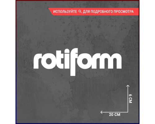 Наклейка на авто: Rotiform 20х6 - стильное дополнение для вашего автомобиля