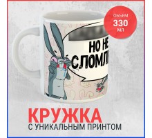 Кружка Не сломлена