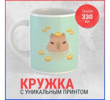 Кружка Капибара с лимонами