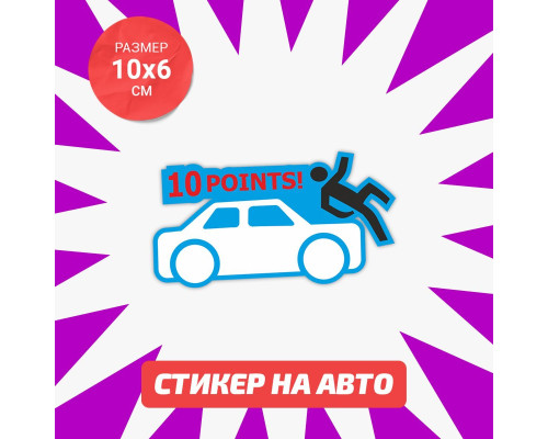 Наклейка на авто: стильно и защищено!