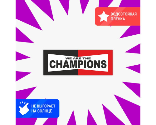 Наклейка "We Are Champions" для автомобиля