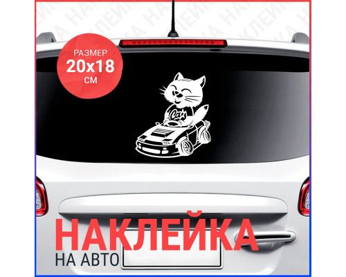 Наклейка на авто "Кот CA" 20x18 - стильный аксессуар