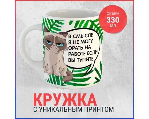 Кружка "Тишина - мой крик на работе"