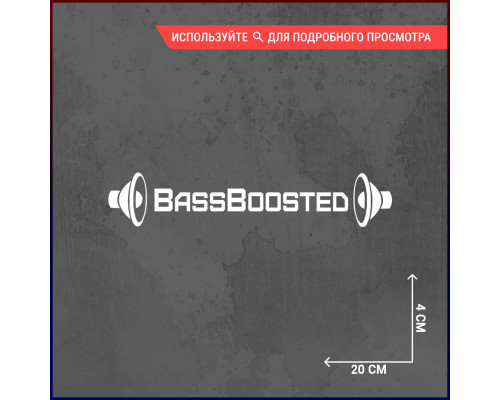 Наклейка на авто 20х4 BassBoosted - Улучшите звук вашего автомобиля!