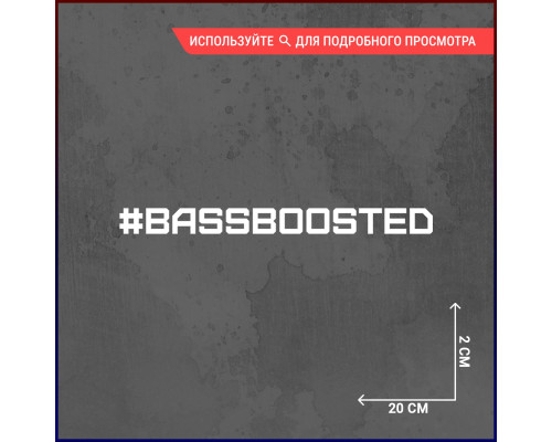 Наклейка для авто с уникальным дизайном #BASSBOOSTED 4