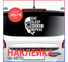 Наклейка на авто 20х19 Eat Sleep Hockey Repeat