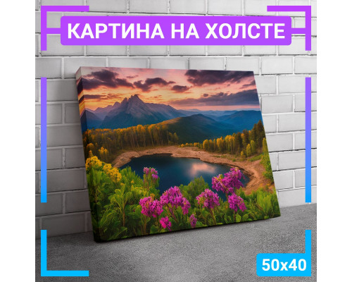 Картина "Озеро у горы" на холсте 50х40 см.