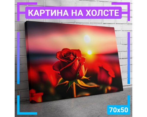 Картина "Розы над закатом" 70x50 см