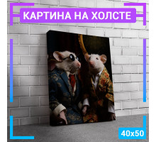 Картина интерьерная на холсте "Элегантные мыши" 40х50 см